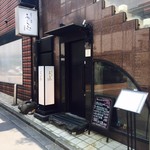 あんど西麻布 - 西麻布の隠れ家でランチ！