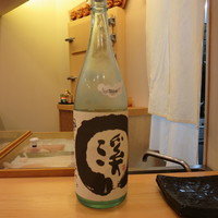 鮨 塚本 - 王碌　純米吟醸　渓　本生　酒米：兵庫県産山田錦　精米歩合：55％