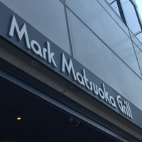Mark Matsuoka Grill 中目黒 - 