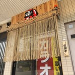 だるま屋 - 
