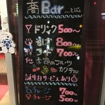 蕎Bar 十六夜 - 