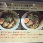 和 dining 清乃 - 角長醤油 匠
      トッピングの内容違いがわかりやすい！