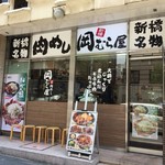 新橋　岡むら屋 - 外観