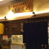 越後屋亀丸 飯田橋サクラテラス店