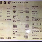 四川食府 - ２０１７年６月