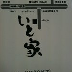 南青山　いと家　 - 