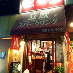 ビストロ シン 2 - 