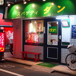 スパゲティ ダン - 昭和感溢れる外観