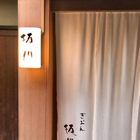ぎおん 阪川 - 