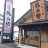 にぎりの徳兵衛 都通り店