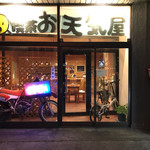 お天気屋喫茶店 - 入口