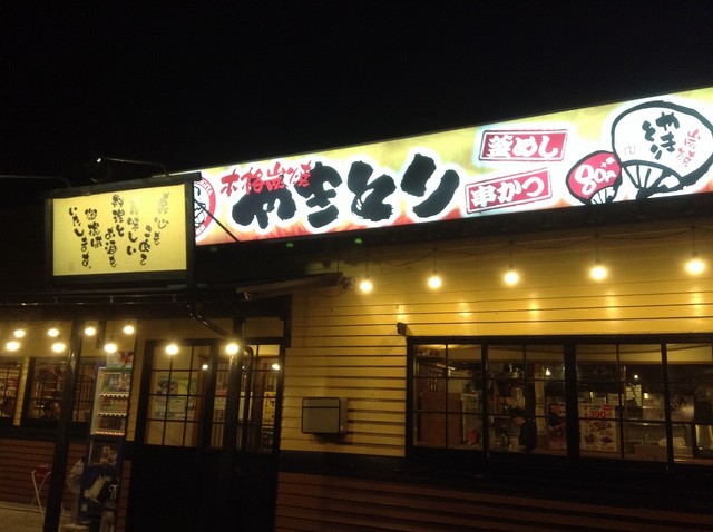 備長扇屋 大垣インター前店 美濃青柳 焼鳥 ネット予約可 食べログ 備長扇屋 大垣インター前店 美濃青柳 焼鳥 ネット予約可 食べログ