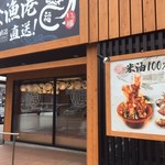 天ぷら海鮮いっ福神戸北店 - 