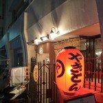 焼きとん まるや - 