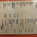 焼きとん まるや - 