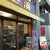 芝浜 - お店の外観