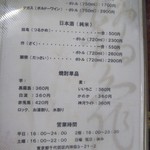 鶴亀 - メニュー(2017年3月31日撮影)