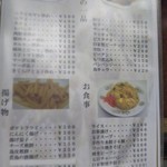 鶴亀 - メニュー(2017年3月31日撮影)