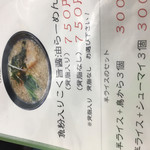 ラーメン尾ばな - 