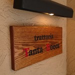 トラットリア タンタボッカ - 