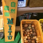 自然農園MITU畑deマルシェ