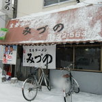生姜ラーメン みづの - 店前