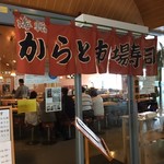 海転からと市場寿司 - お店の入口