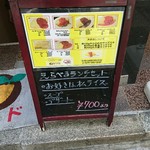 オムライス専門店 シード - 