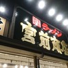 宮前商店