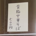 RAMEN RS 改 - 背脂中華そばメニュー