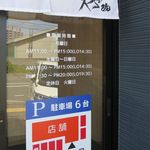 RAMEN RS 改 - 営業案内・駐車場案内