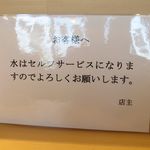 RAMEN RS 改 - お水はセルフです