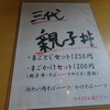 山形蕎麦としゃぶ鍋 焔藏 トラストタワー店