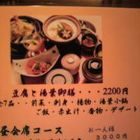 和食 鮨 日本酒 銀波 銀座店 - 
