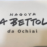 LA BETTOLA da Ochiai NAGOYA - センスあり