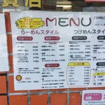 麺’s 共和国 - メニュー