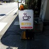 西アサヒ 天池店