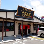 ラーメン こがね家 - お店外観