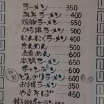 どんぐり手打中華 - 麺類メニュー