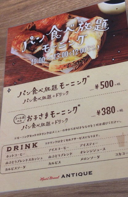 現代の髪型 50 パン 食べ 放題 堺