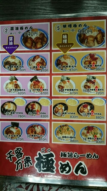 メニュー写真 極めん 弘前店 旧店名 豪ーめん 弘前 ラーメン 食べログ メニュー写真 極めん 弘前店 旧店名 豪ーめん 弘前 ラーメン 食べログ