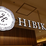 四季菓子の店 HIBIKA - 