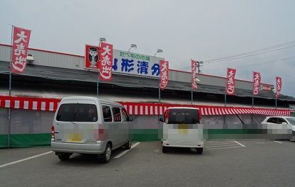 山形清分（ヤマガタセイブン） - 赤湯（その他）の写真