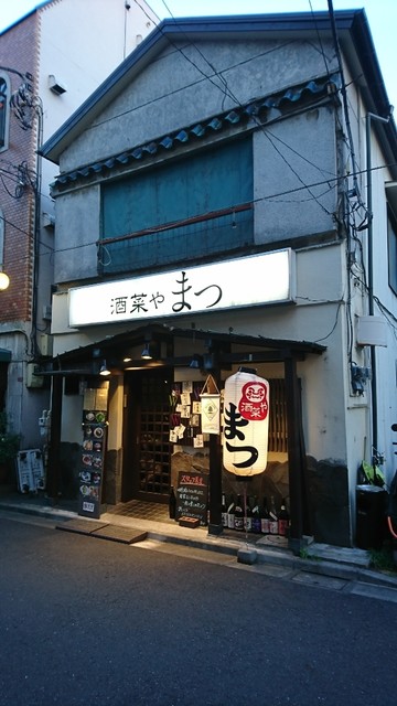 酒菜や まつ 阿佐ケ谷 居酒屋 食べログ