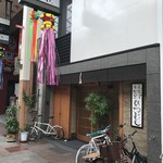 たこつぼ - 外観（開店前）