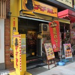 ゴーゴーカレー - 神保町駅から徒歩数分のところです