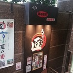 Taishuu Izakaya Eito - 