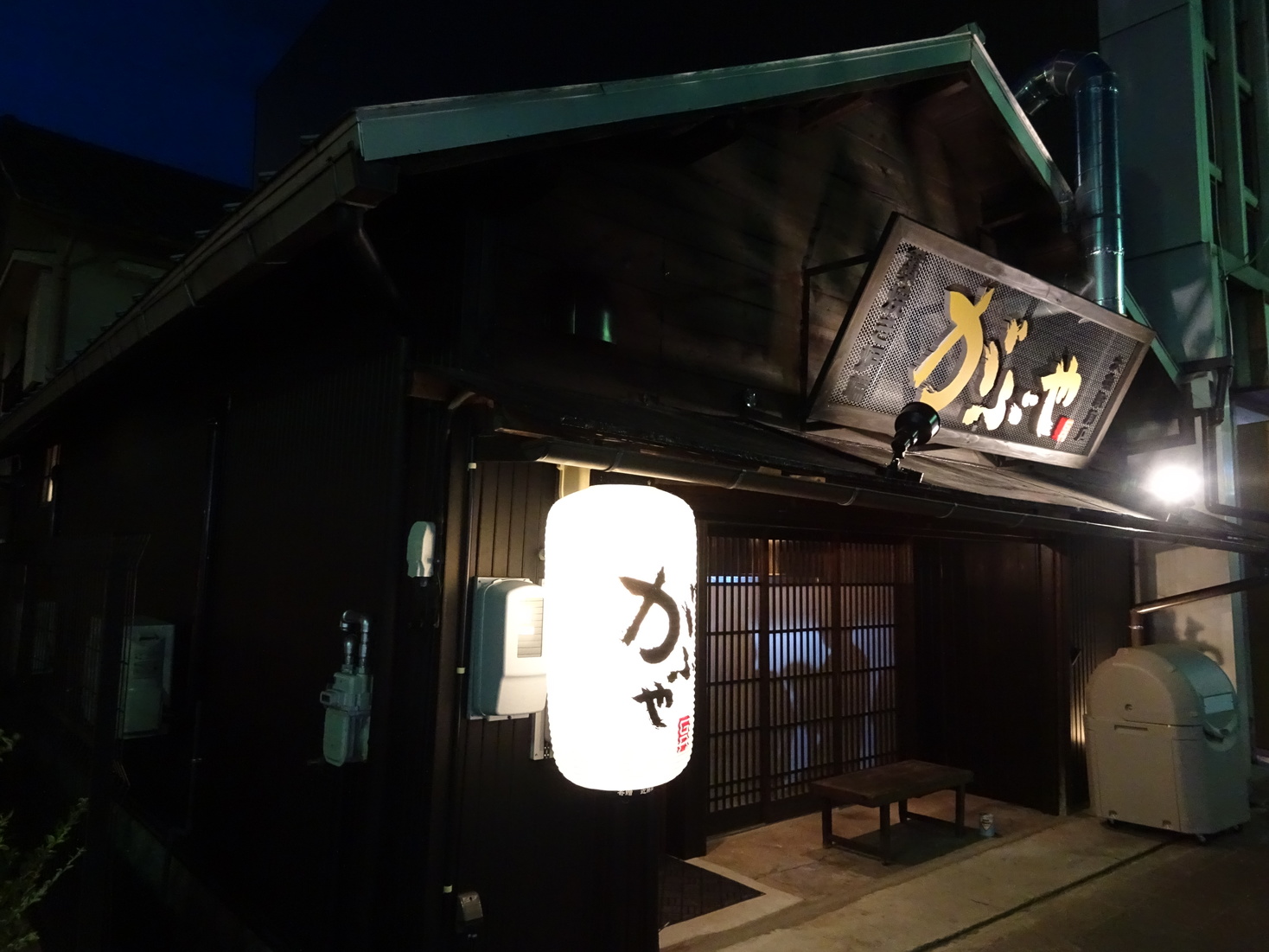 藁焼き炉端 がぶや 大垣駅前店 name=