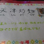 華陽麺坊 - 天津炒麺はシーズン終了