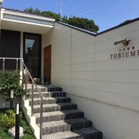 日本料理 TOBIUME - 